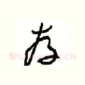 存