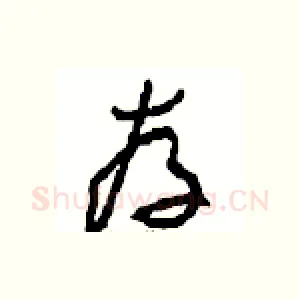 存