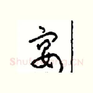 宴