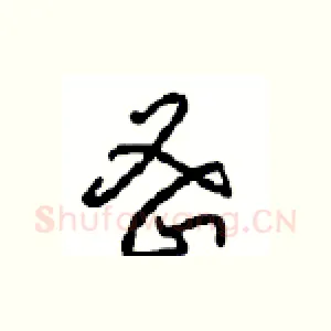 密