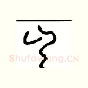 岂