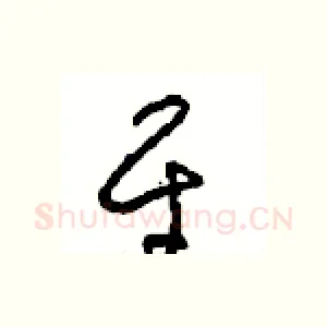 平