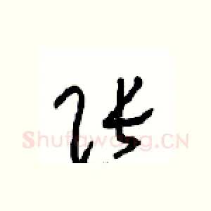 张