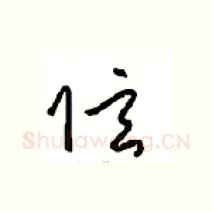 弦