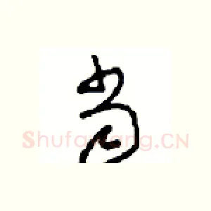 当