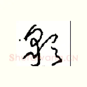 彩