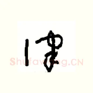 律
