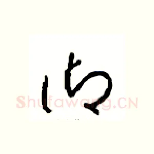御