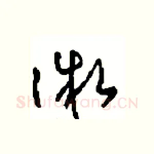 微