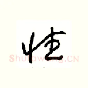 性