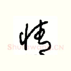情