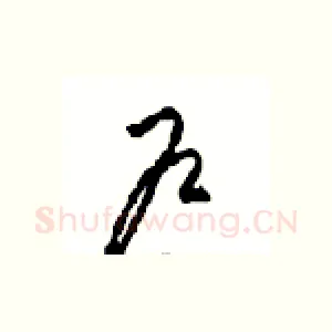 户