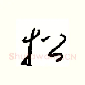 招