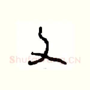 文