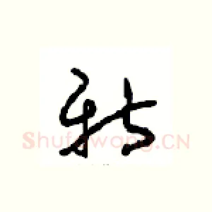新