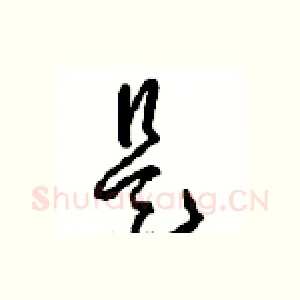 是