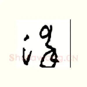 染