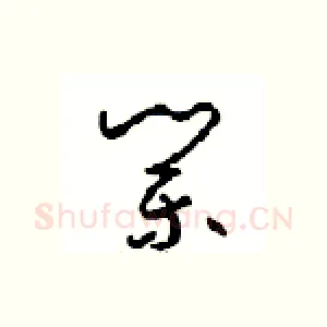 業