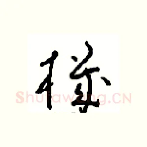 機