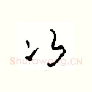 次
