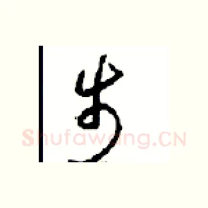 步