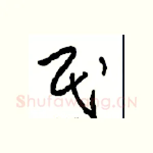 民