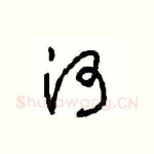 河