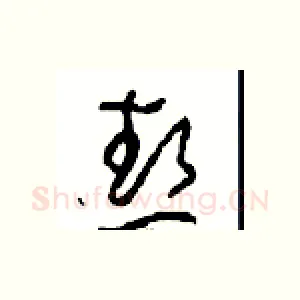 热