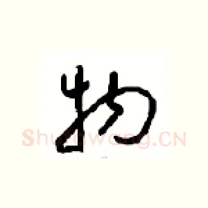 物