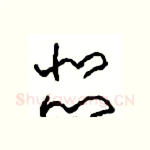 瑟