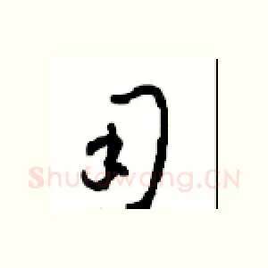 用