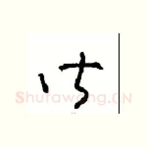 皆
