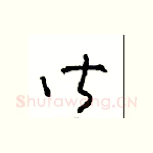 皆