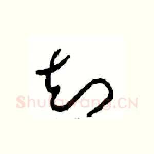 知