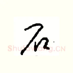 石