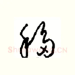 移