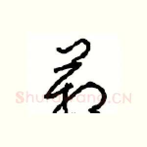 箱