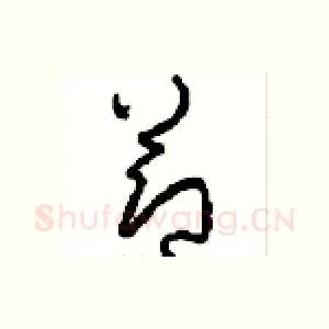 節