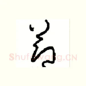節