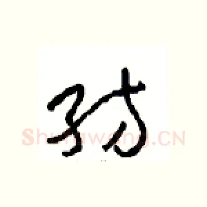 纺