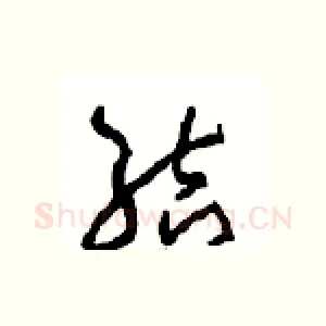 结