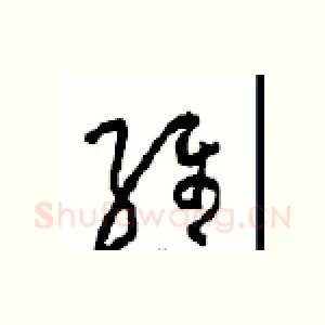 维