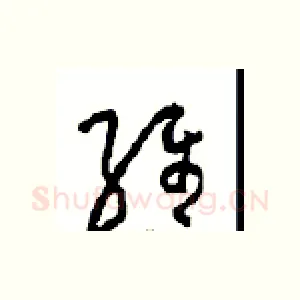 维