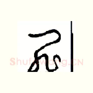 罪