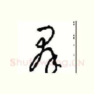 群