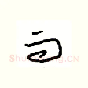 而