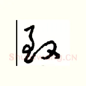 致