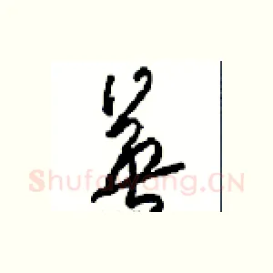 英