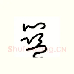 蓝