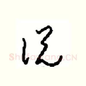 说